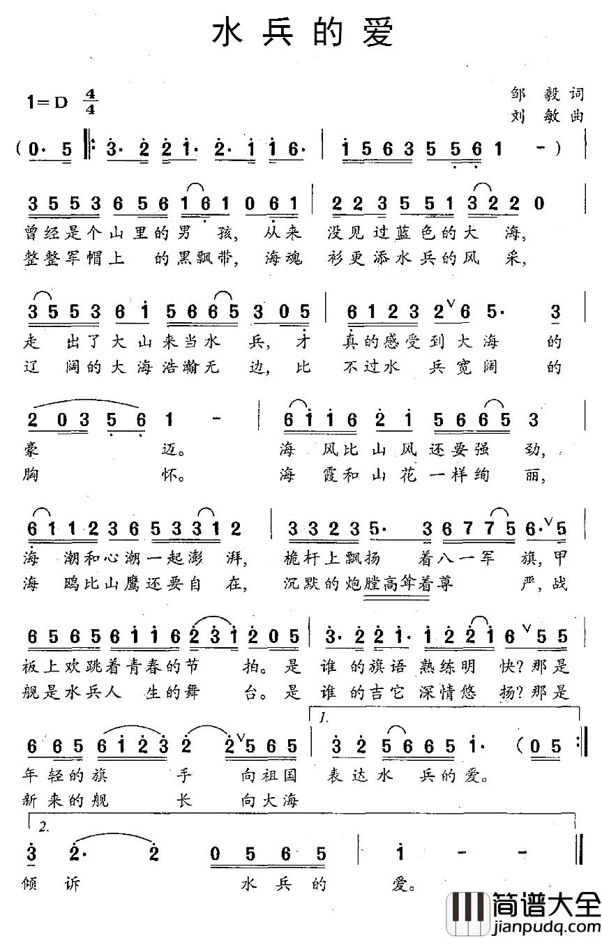 水兵的爱简谱_邹毅词_刘敏曲
