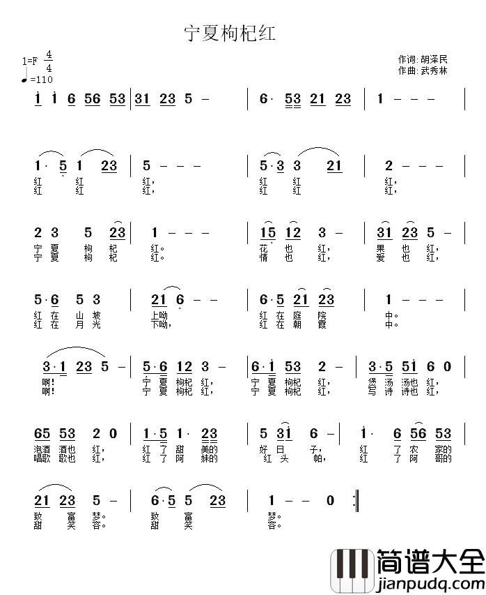 宁夏枸杞红简谱_胡泽民词/武秀林曲