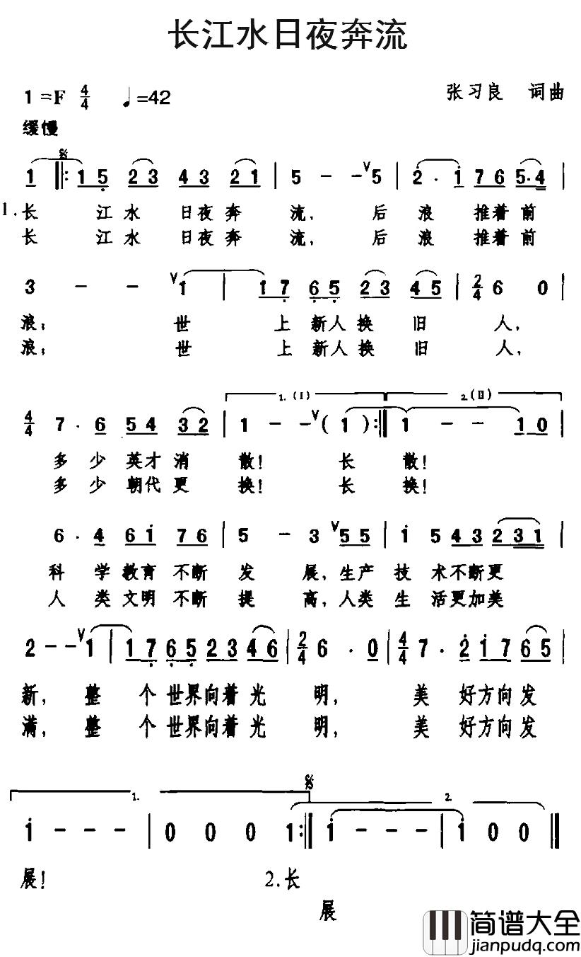 长江水日夜奔流简谱_张习良词/张习良曲