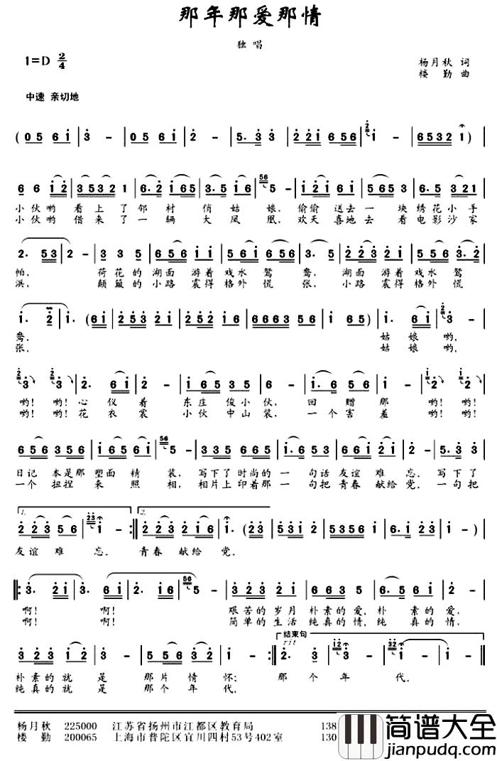 那年那爱那情_简谱_杨月秋词/楼勤曲