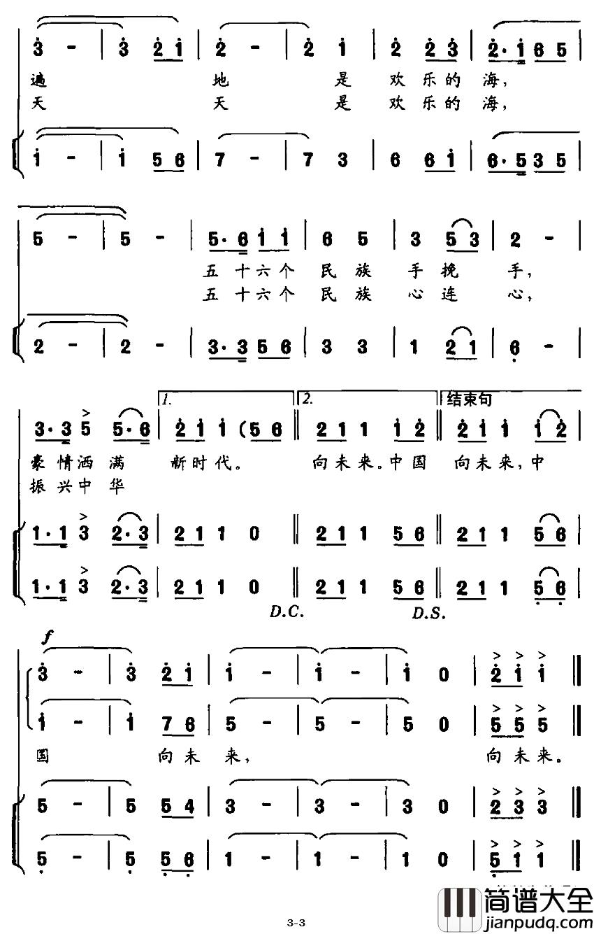 中国，欢乐的海简谱_刘志毅词_雷维模曲、独唱+伴唱敖长生_
