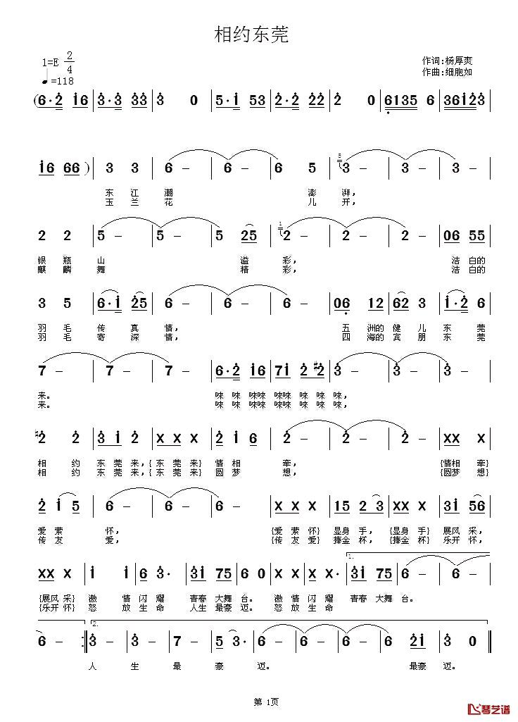 相约东莞简谱_杨厚爽词/许宝仁曲