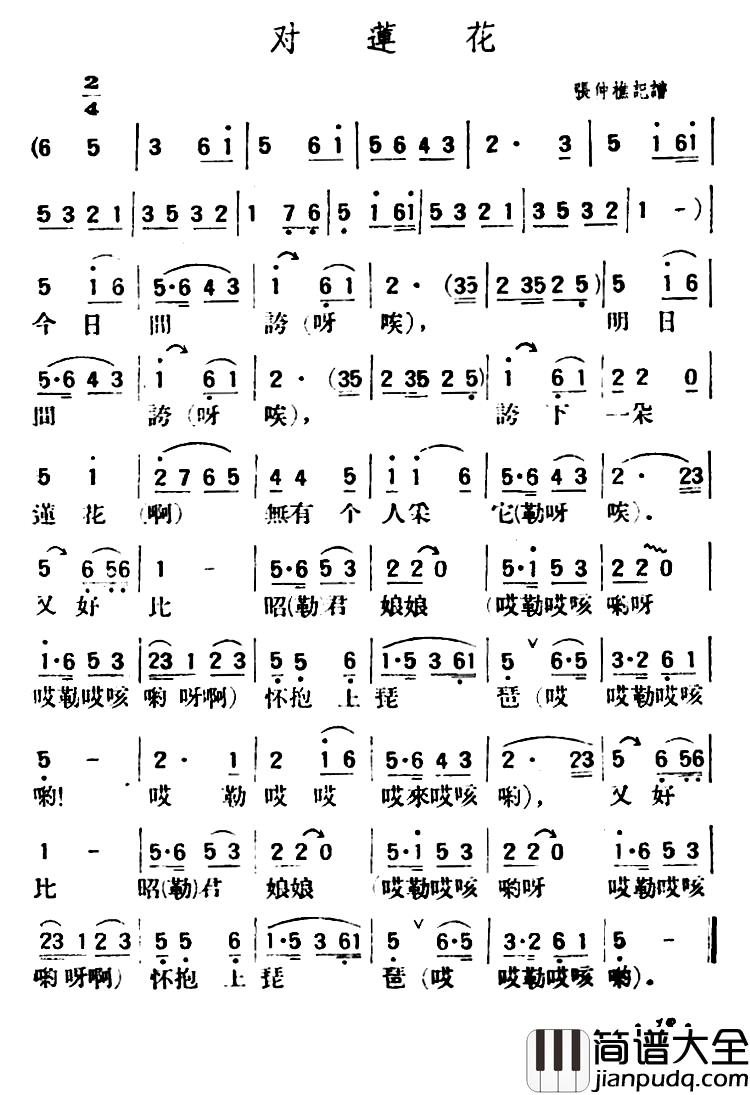 对莲花简谱_陕北榆林小曲