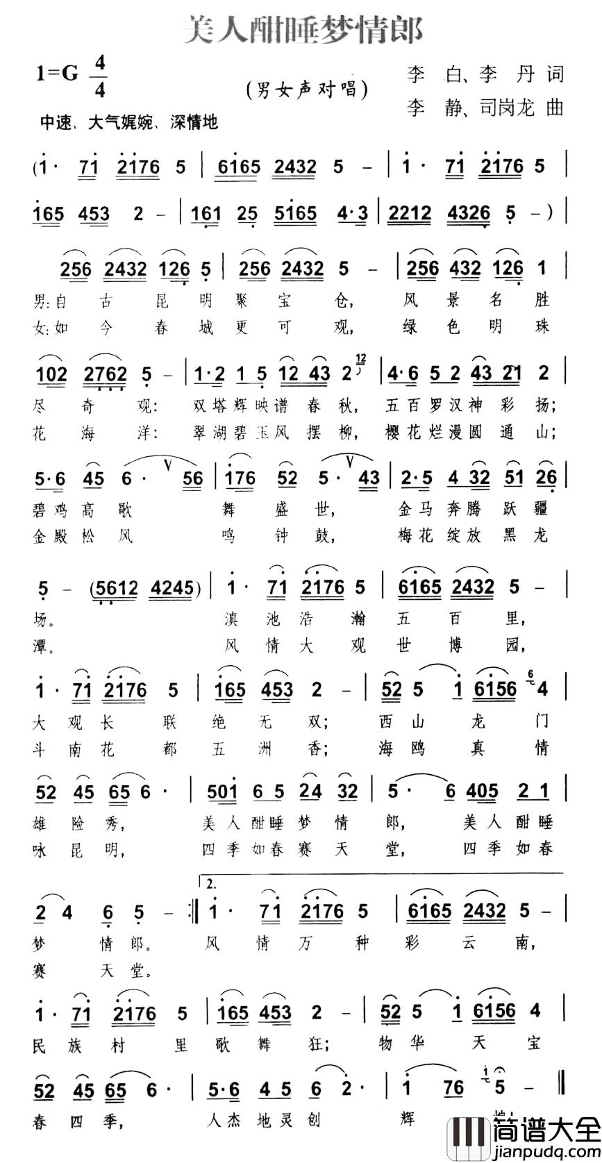 美人酣睡梦情郎简谱_李白、李丹词/李静、司岗龙曲