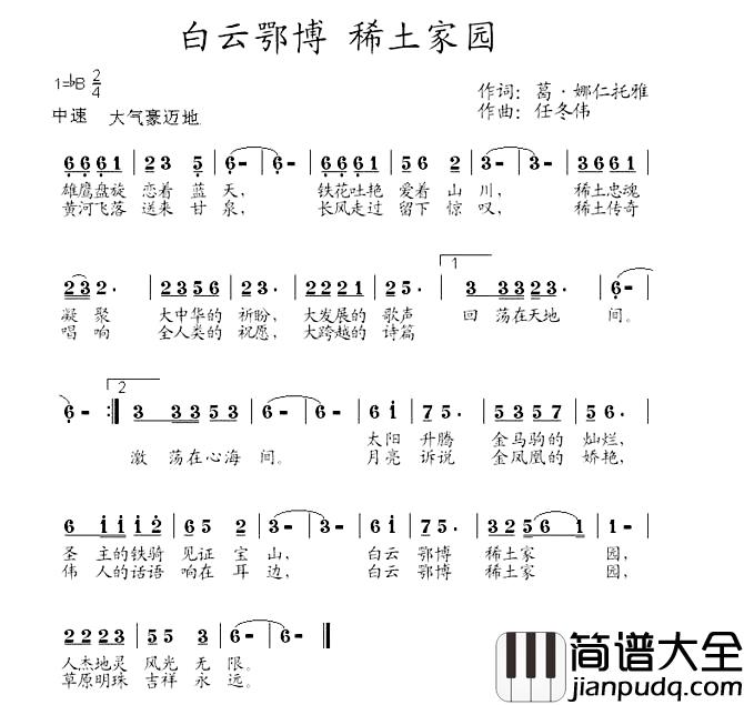 白云鄂博_稀土家园简谱_葛、娜仁托雅（葛俊仙）词/任冬伟曲花日_