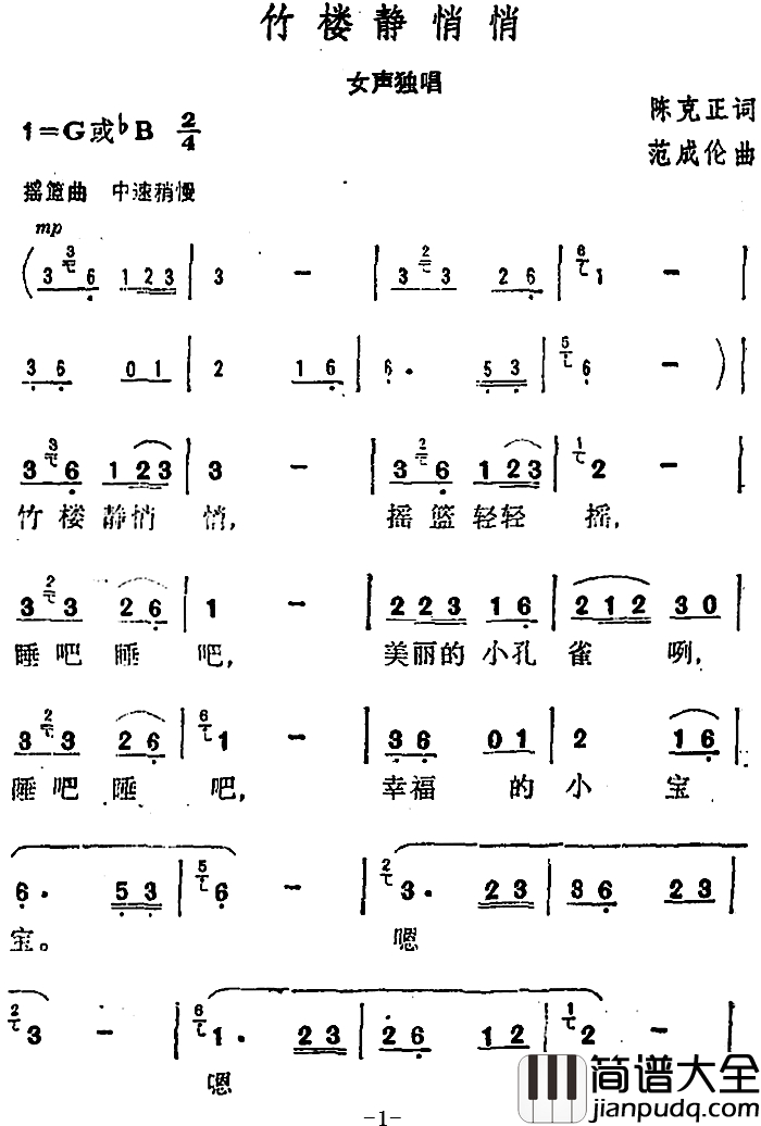 竹楼静悄悄_简谱_陈克正词_范成伦曲