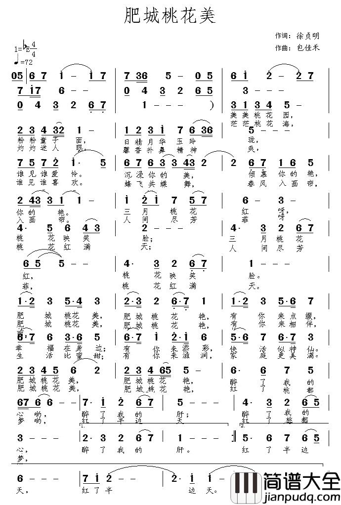 肥城桃花美简谱_