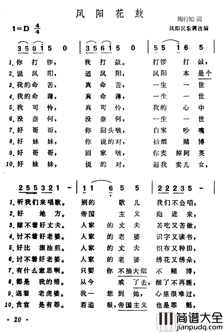 凤阳花鼓简谱_陶知行填词版