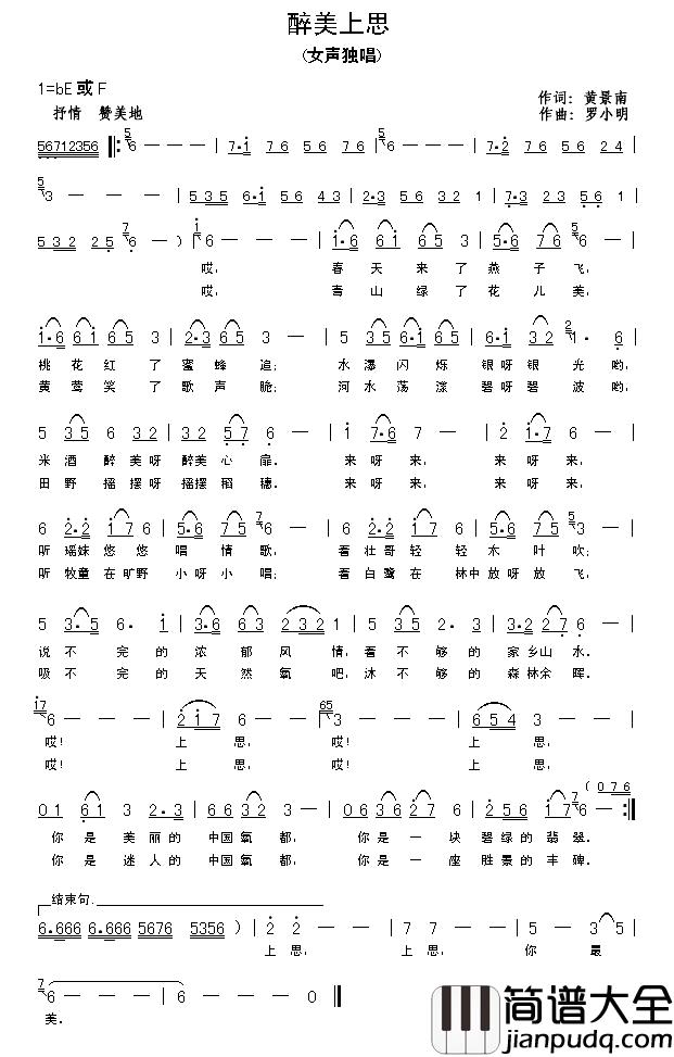醉美上思简谱_黄景南词/罗小明曲王莹[伊人家乡]_