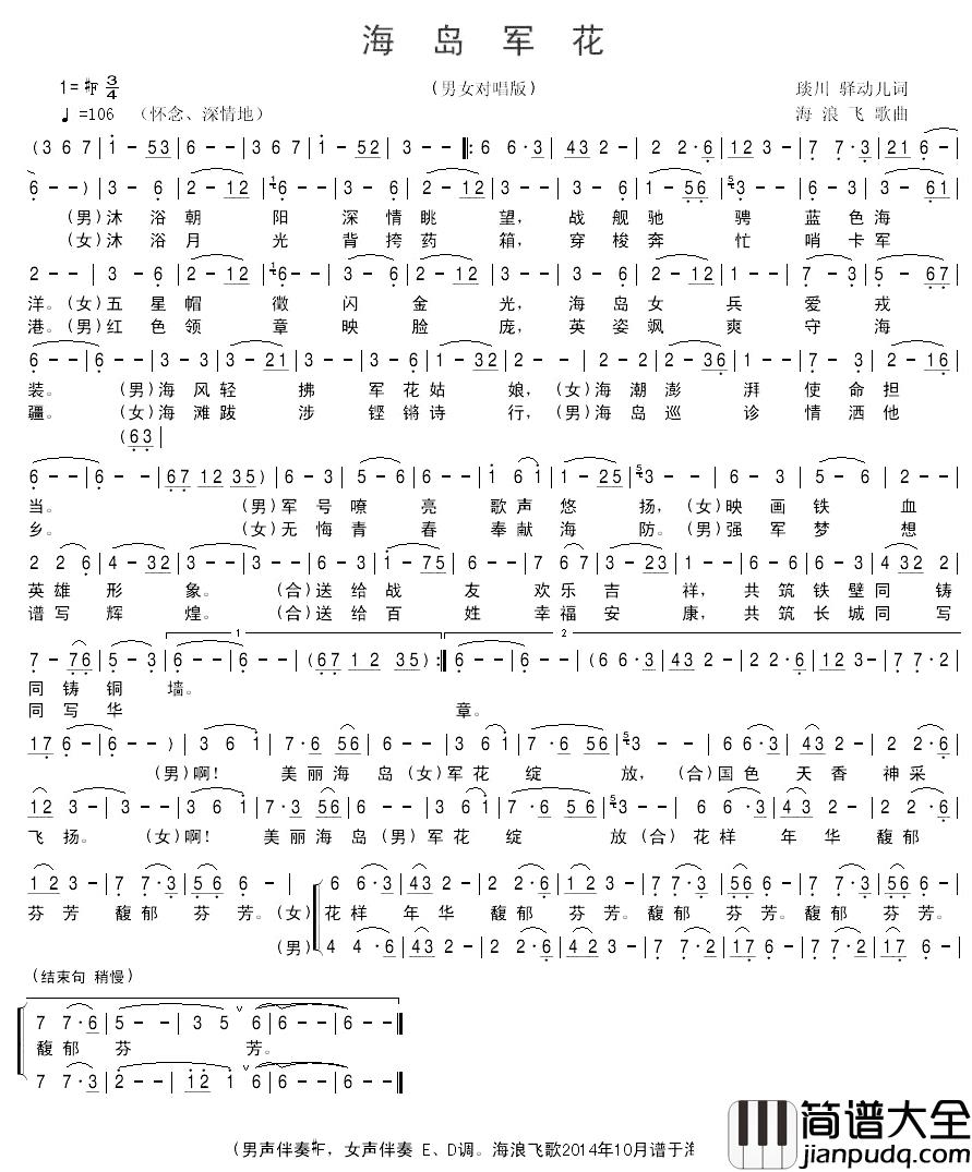 海岛军花简谱_琰川、驿动儿词/海浪飞歌曲驿动儿&海浪飞歌_