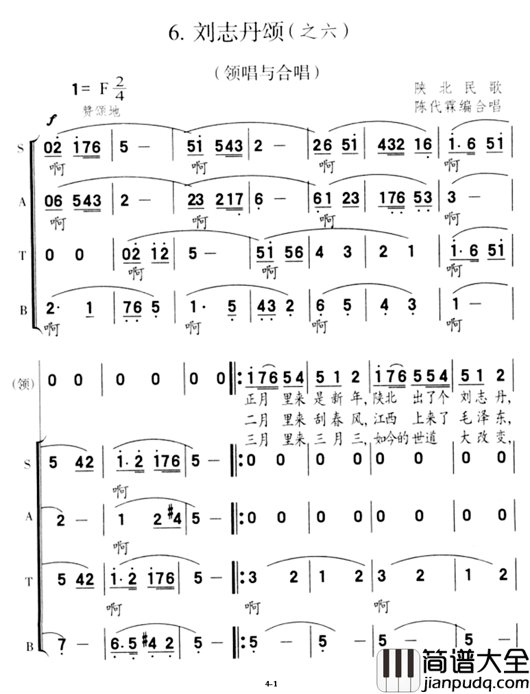 刘志丹颂简谱_之六
