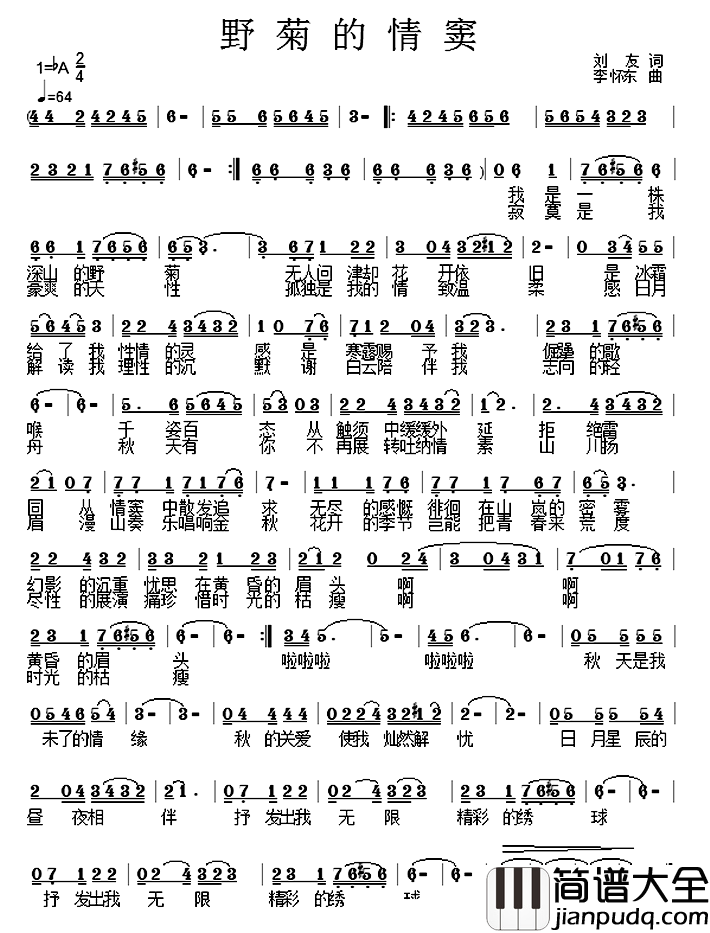野菊的情窦简谱_刘友词/李怀东曲