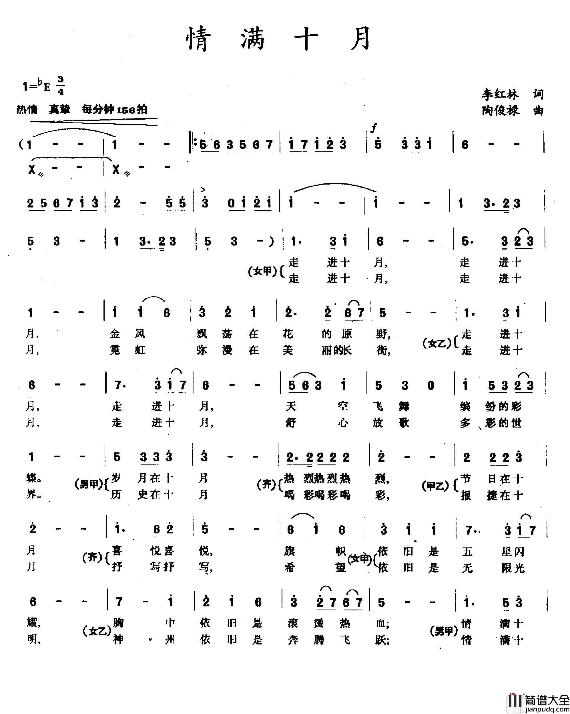 情满十月简谱_李红林词_陶俊禄曲