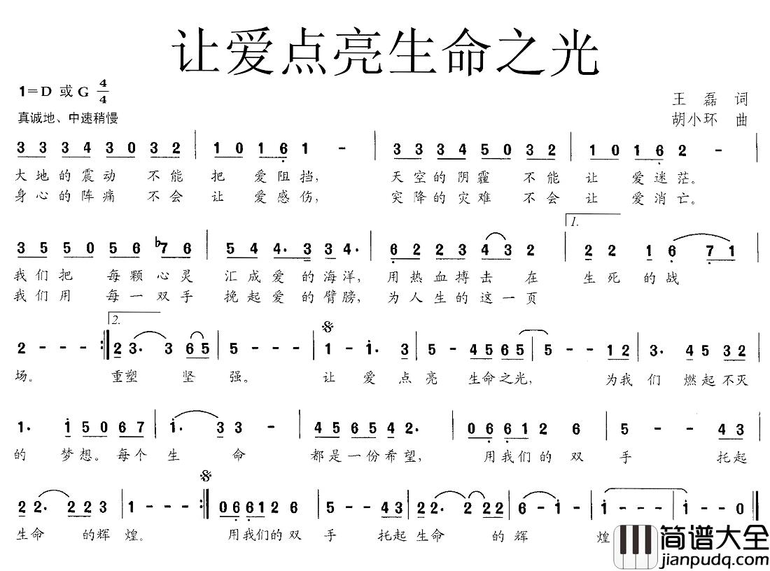让爱点亮生命之光简谱_王磊词/胡小环曲吕继宏王欢_