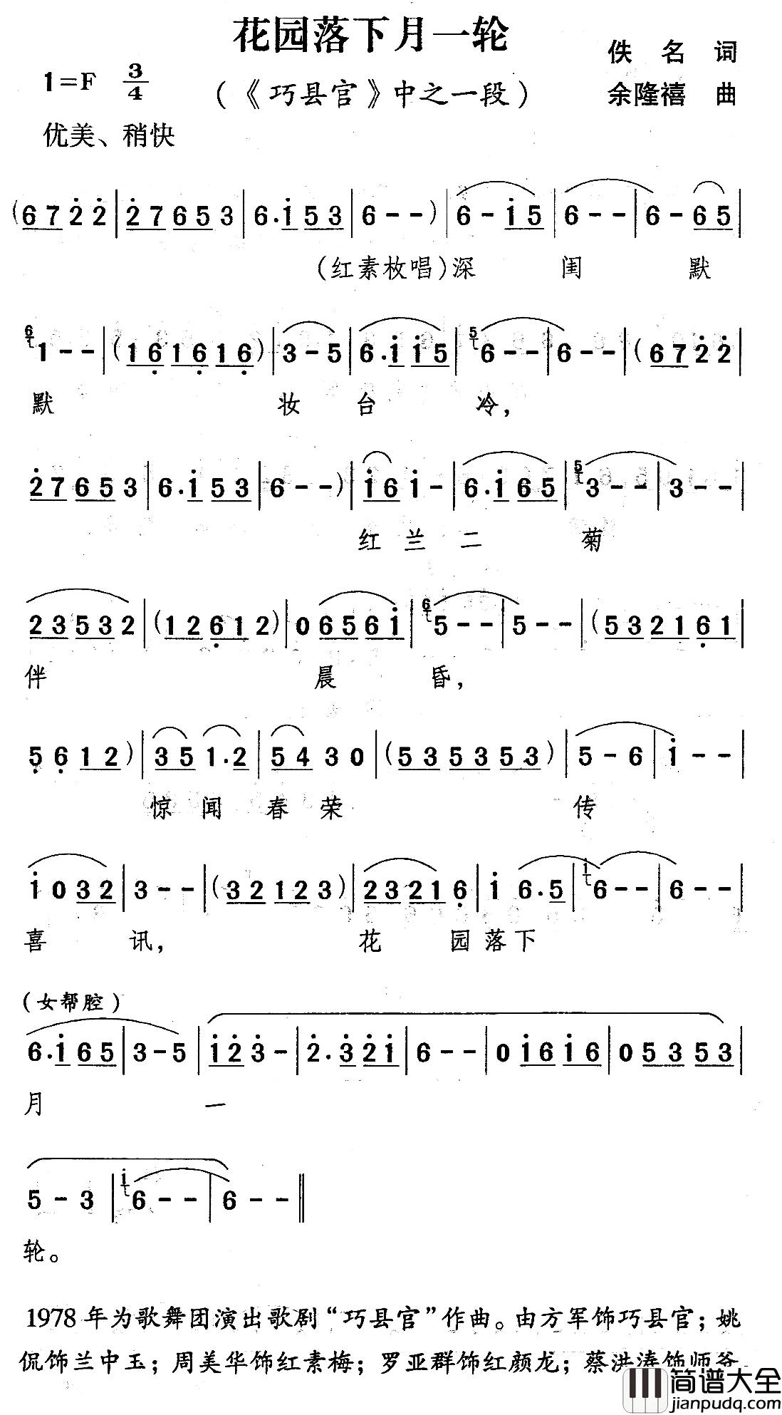 花园落下月一轮简谱_歌剧_巧县官_选曲