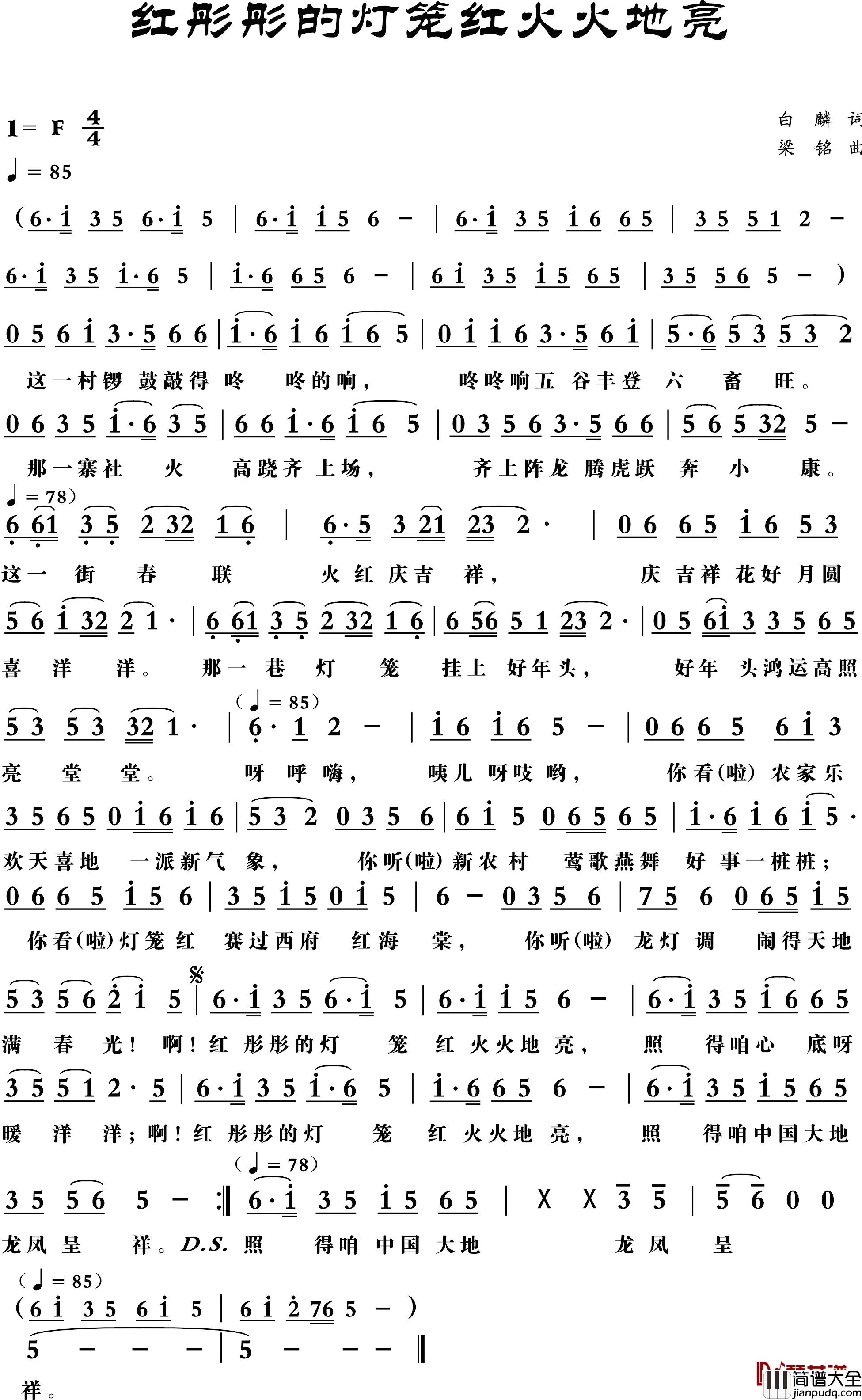 红彤彤的灯笼红火火地亮简谱_白王令强/王静演唱