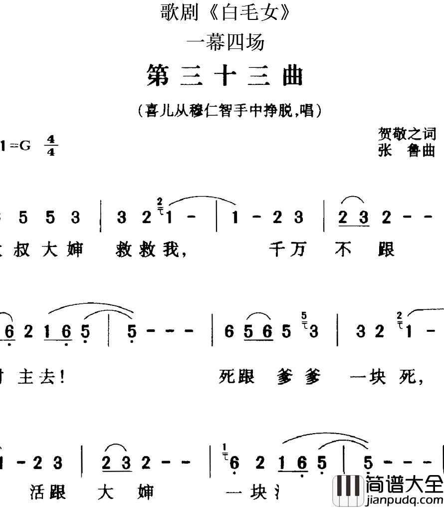 歌剧_白毛女_全剧之第三十三曲简谱_一幕四场