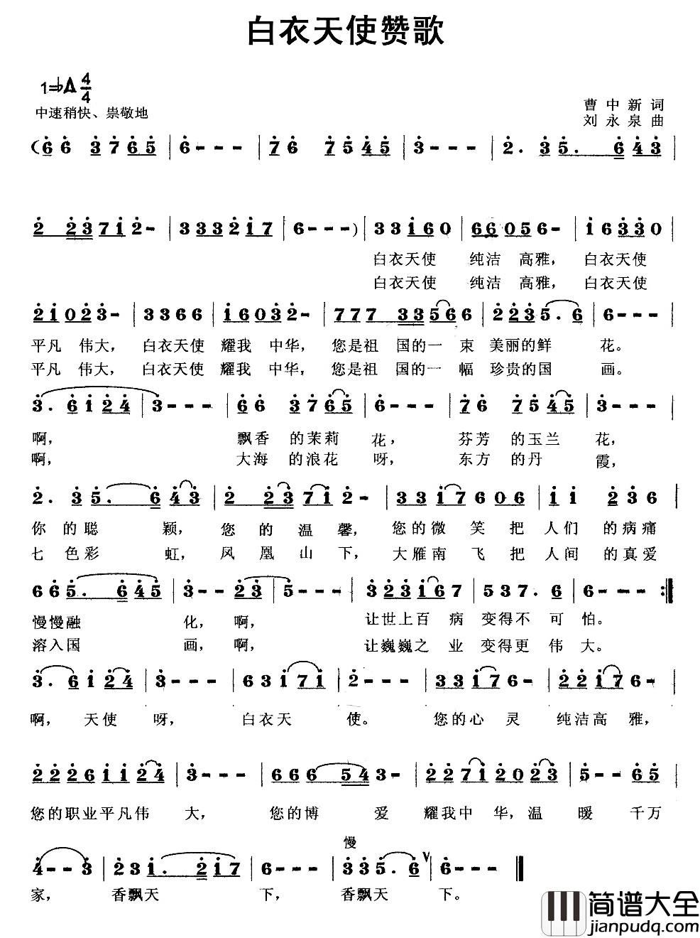 白衣天使赞歌简谱_曹中新词_刘永泉曲媛媛_