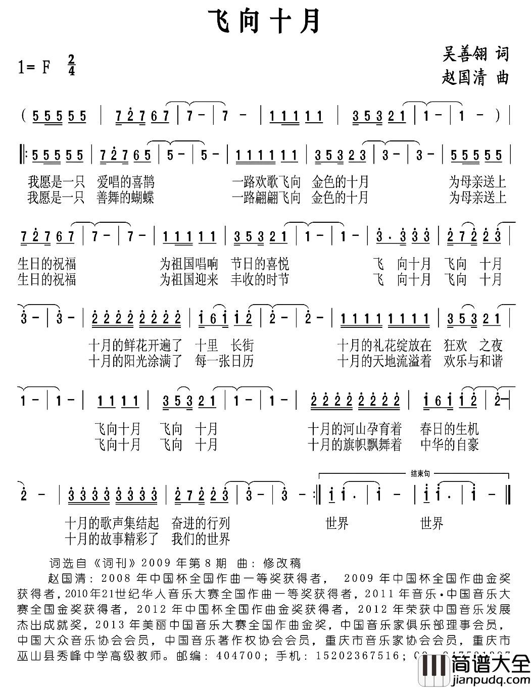 飞向十月简谱_吴善翎词_赵国清曲