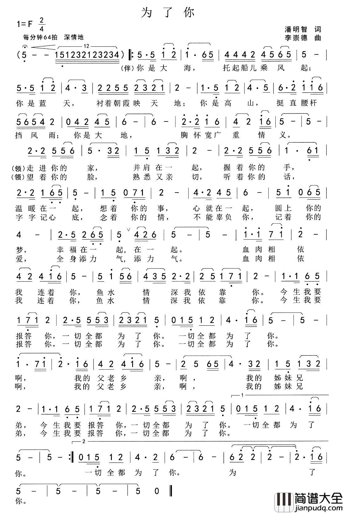 为了你简谱_潘明智词_李崇德曲范宁宁_