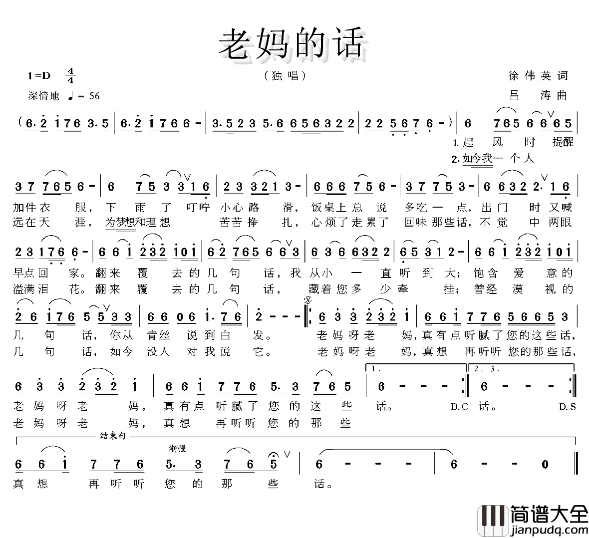 老妈的话简谱_徐伟英词/吕涛曲