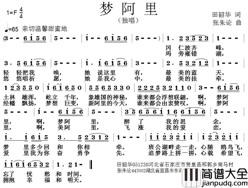 梦阿里简谱_田韶华词/张朱论曲