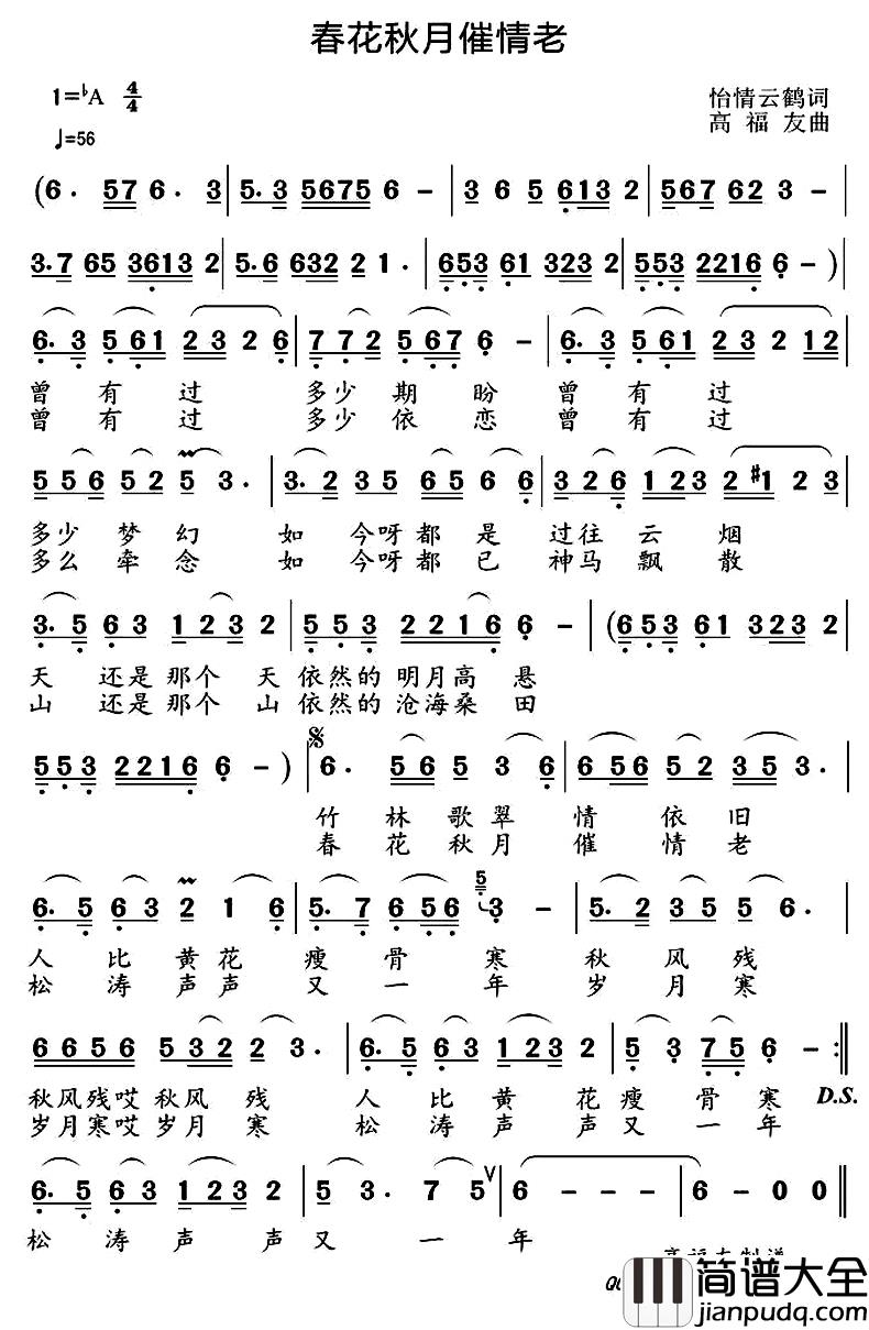 春花秋月催情老_简谱_怡情云鹤(仇荣祥)词/高福友曲
