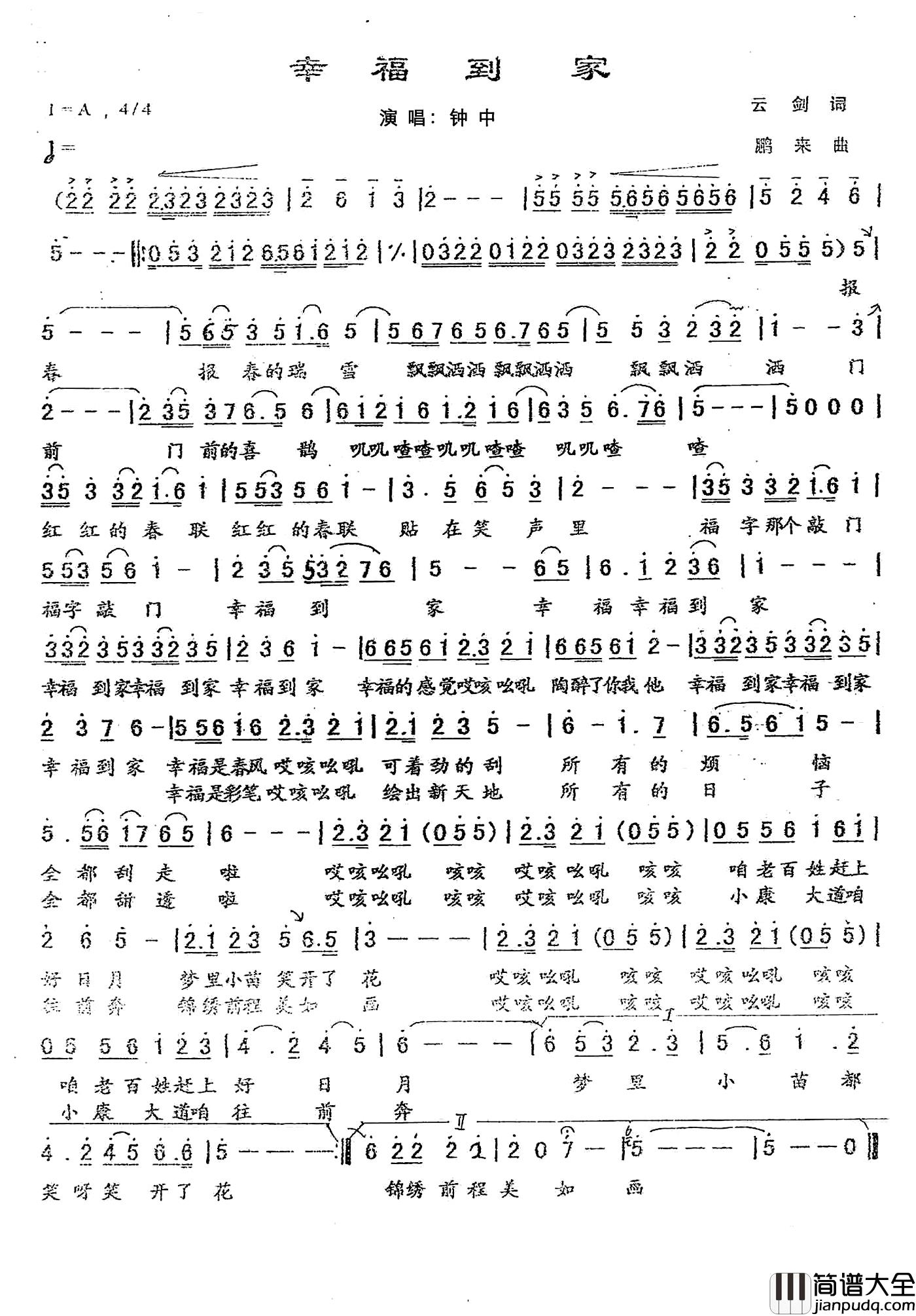 幸福到家简谱_钟中演唱_云剑词_鹏来曲钟中_