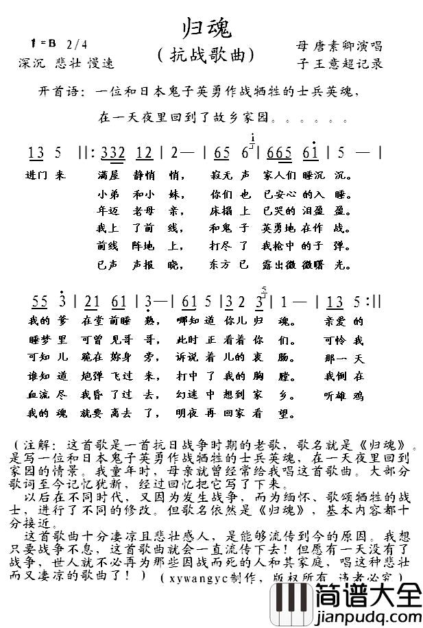 归魂简谱_王意超_词曲唐素卿_