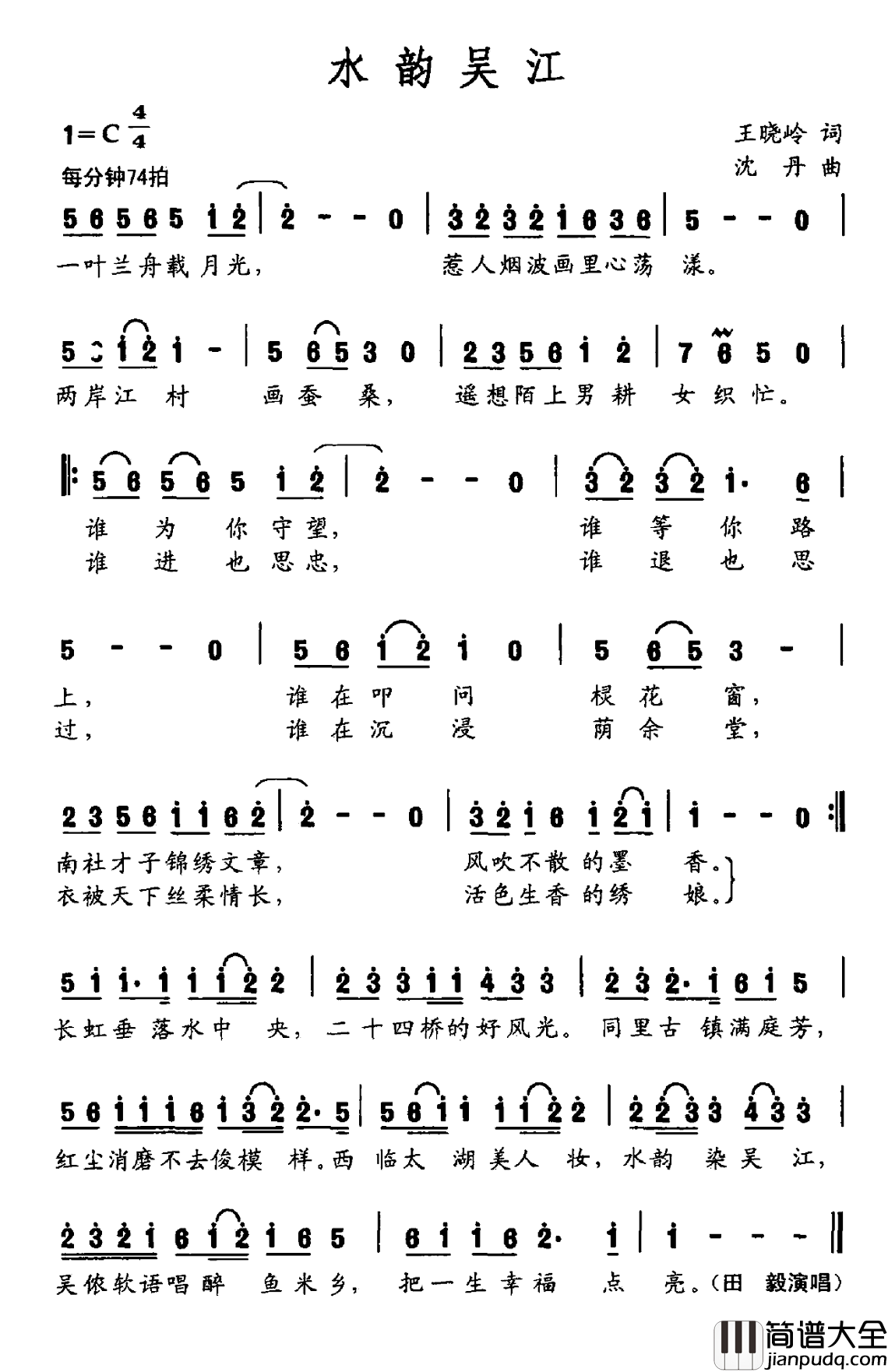 水韵吴江简谱_王晓岭词/沈丹曲田毅_