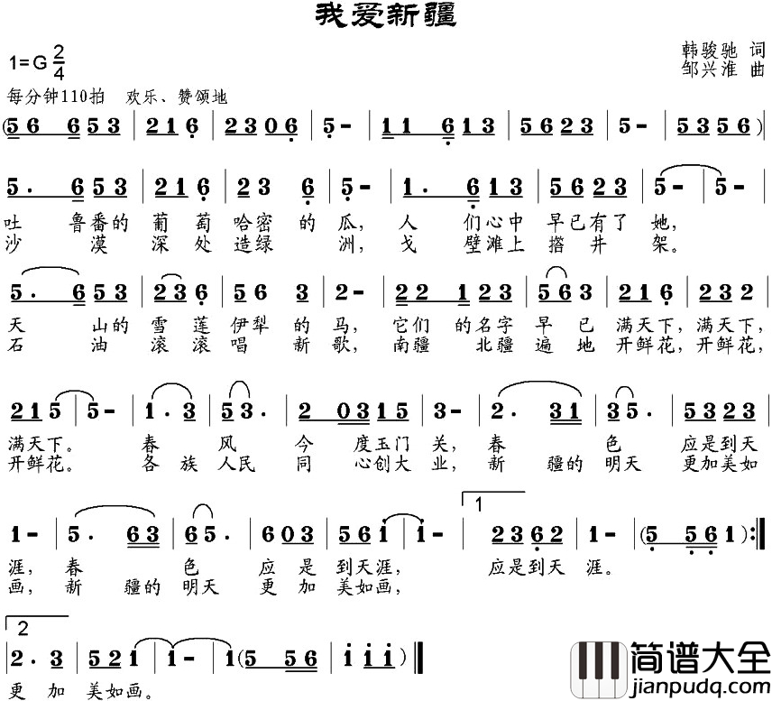 我爱新疆简谱_韩骏驰词_邹兴淮曲