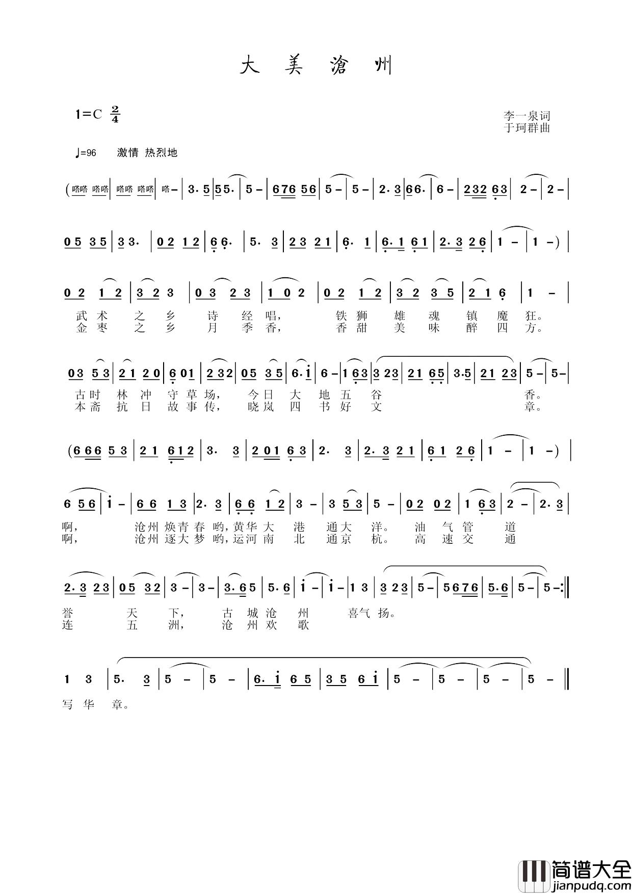 大美沧州简谱_李一泉词/于珂群曲