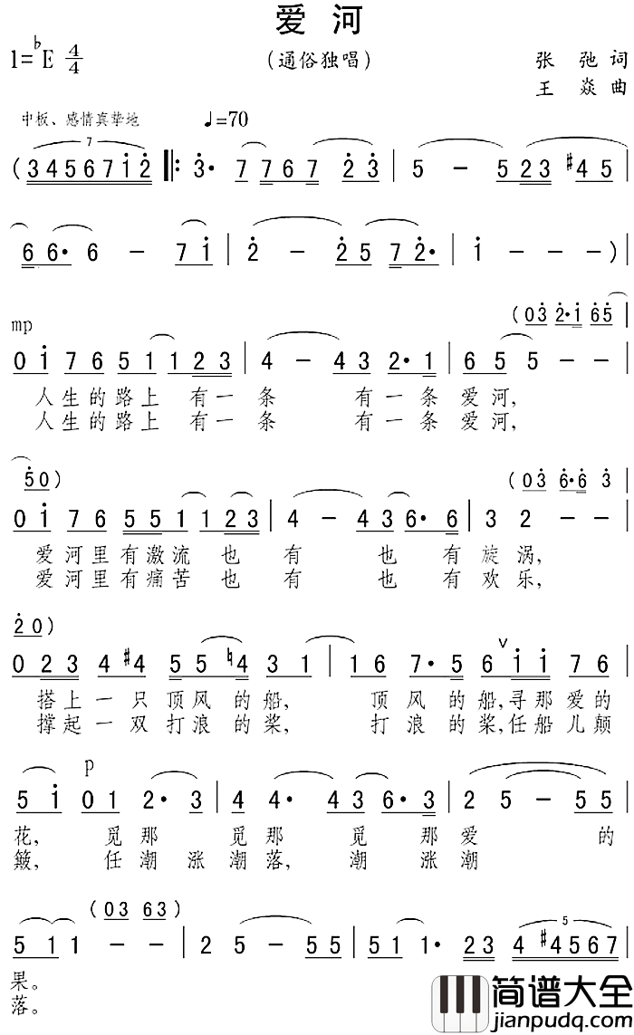 爱河简谱_张弛词_王焱曲