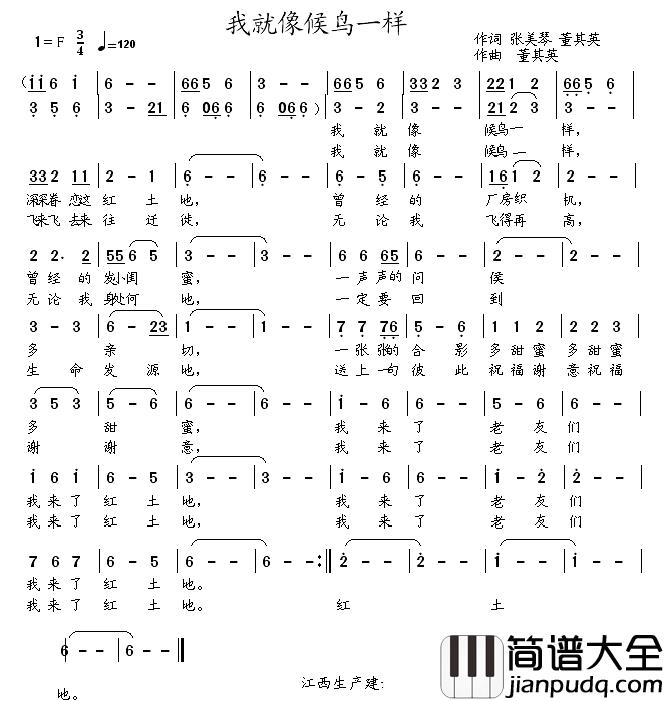 我就像侯鸟一样简谱_张美琴董其英词/董其英曲