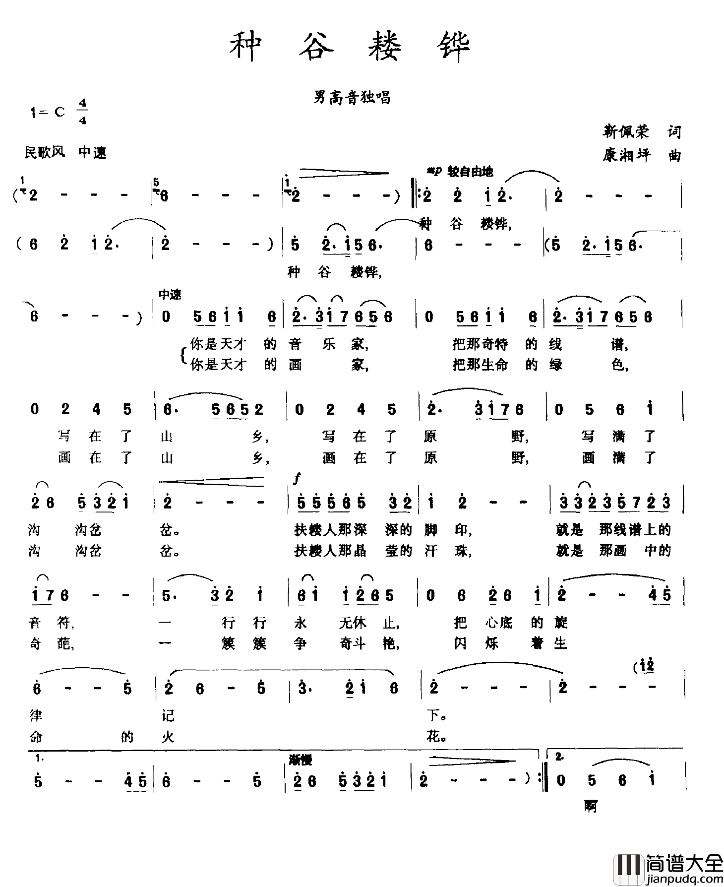 种谷耧铧简谱_靳佩荣词/康湘坪曲