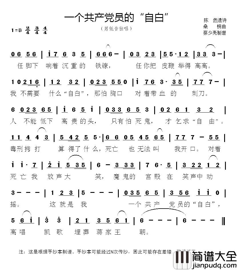一个共产党员的“自白”简谱_陈然烈士遗诗词/桑桐曲