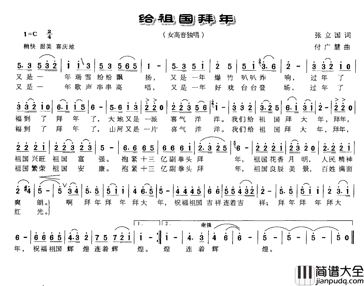 给祖国拜年简谱_张立国词_付广慧曲