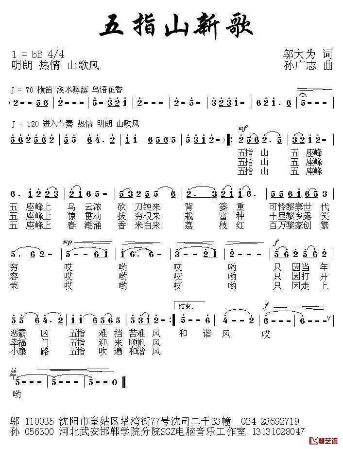 五指山新歌简谱_邬大为词/孙广志曲