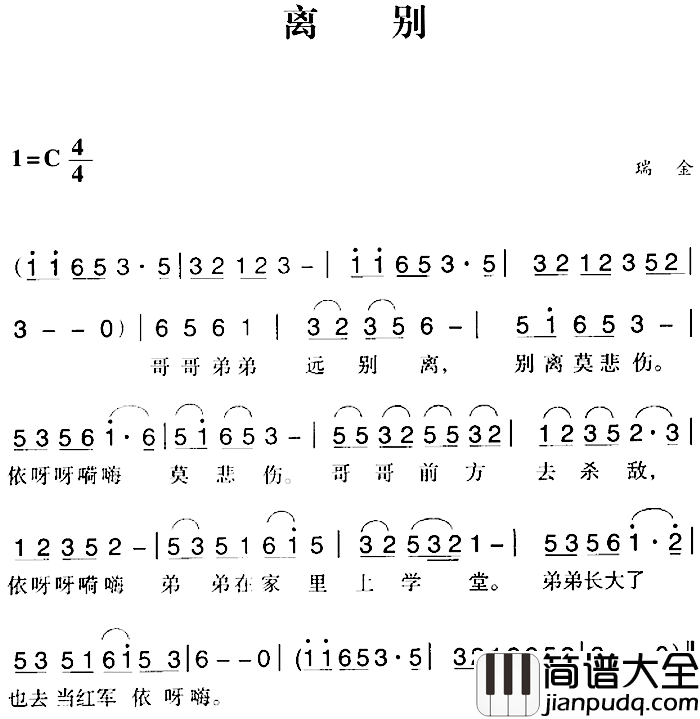 赣南闽西红色歌曲：离别简谱_