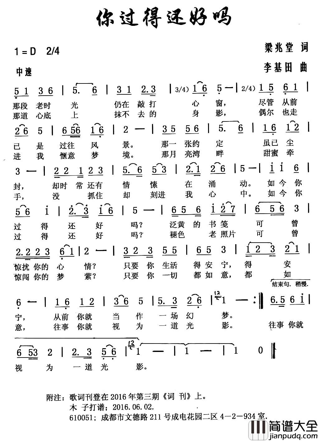 你过得还好吗___简谱_梁兆堂词_李基田曲