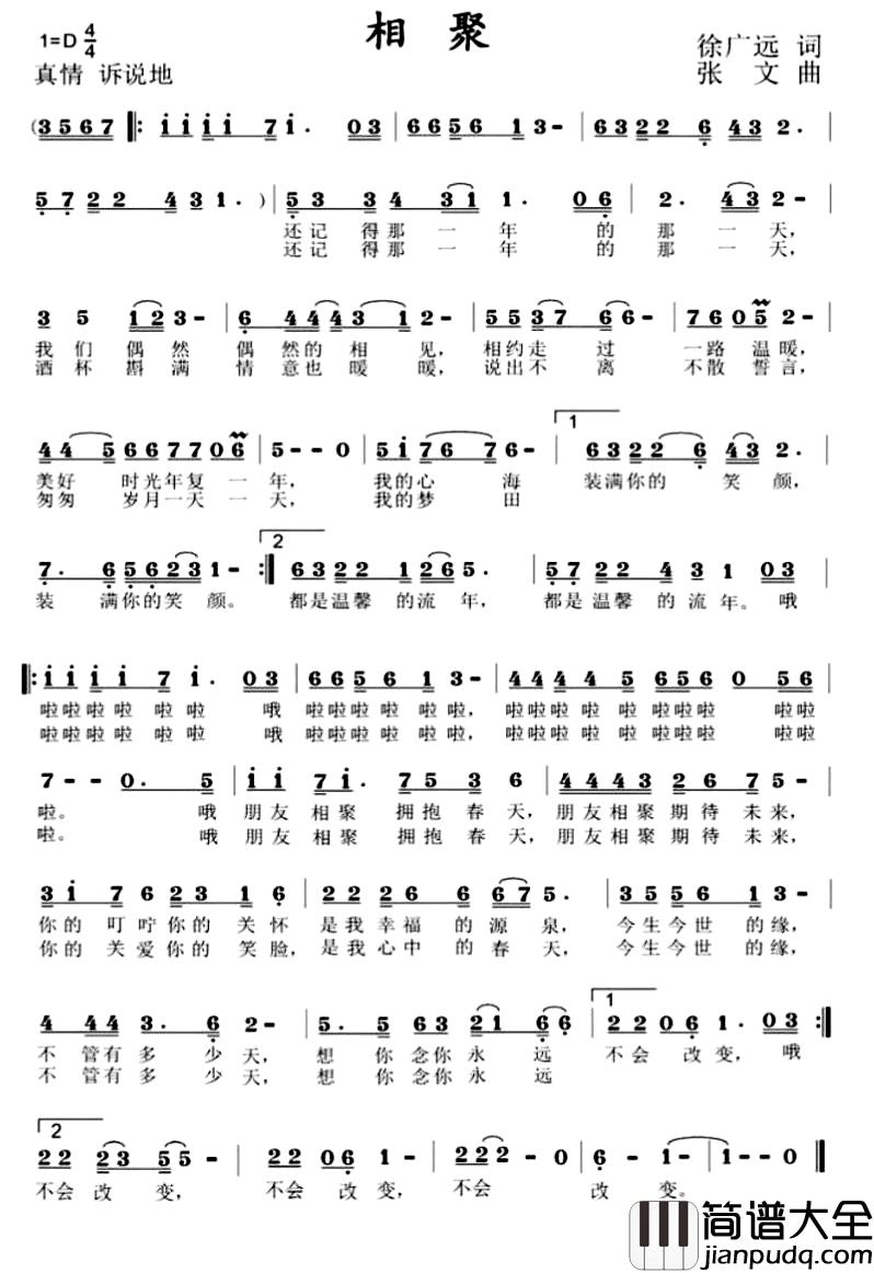 相聚简谱_徐广远词_张文曲