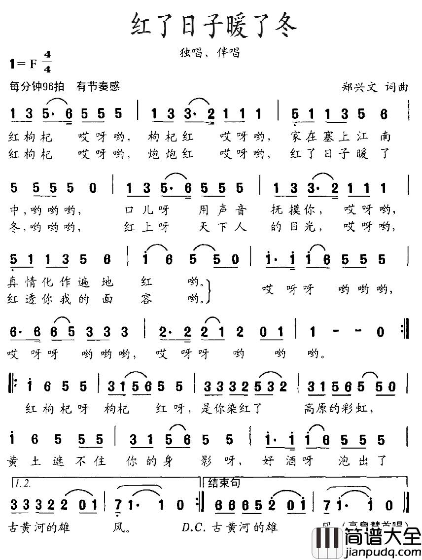 红了日子暖了冬简谱_郑兴文词/郑兴文曲高泉慧_