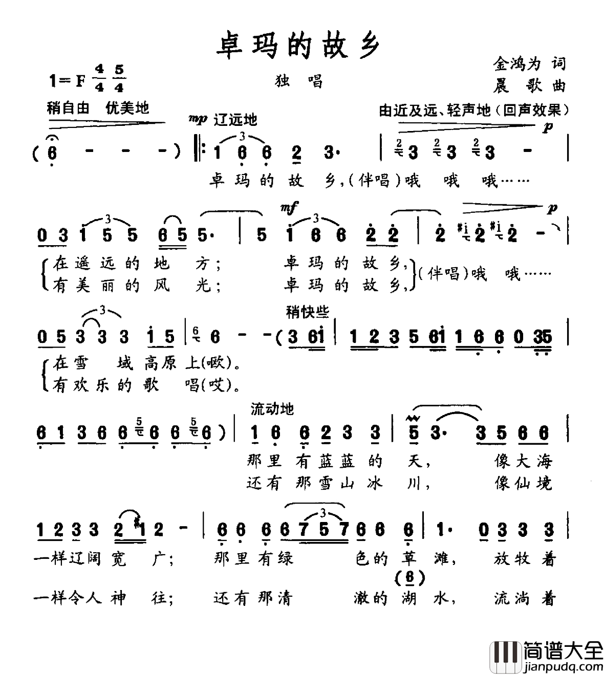 卓玛的故乡简谱_金鸿为词_晨歌曲