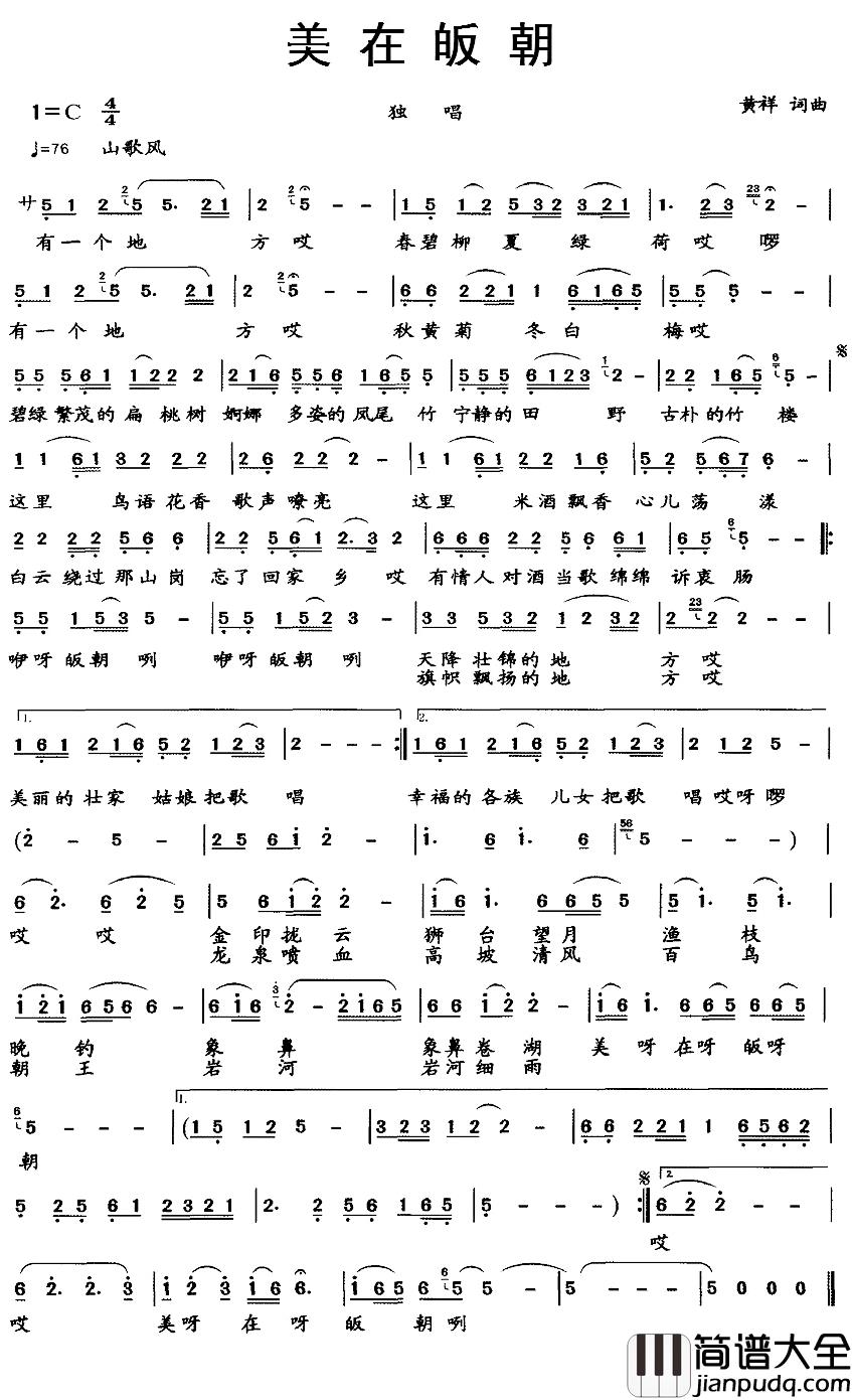 美在皈朝简谱_黄祥词/黄祥曲