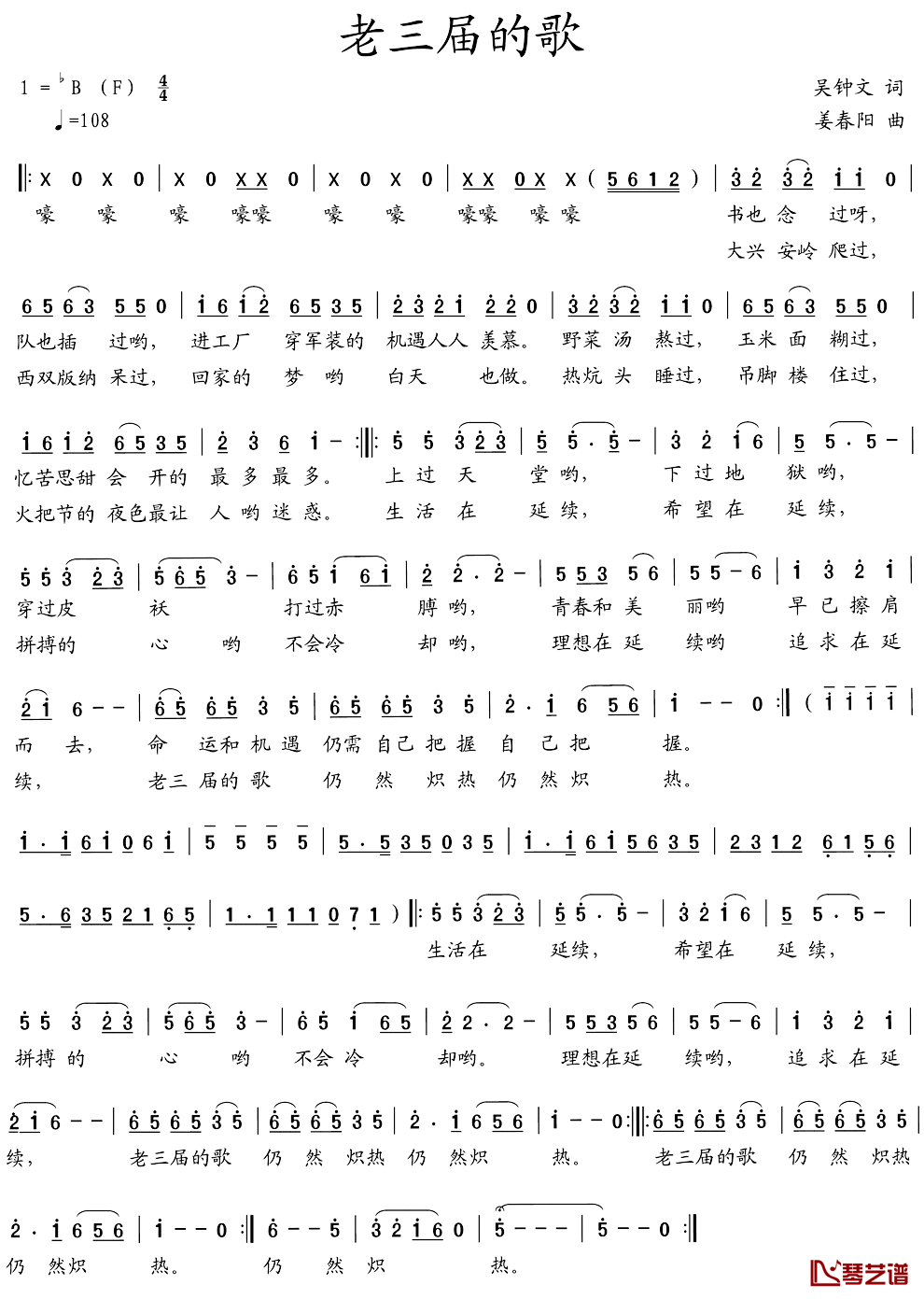 老三届的歌简谱_吴钟文词/姜春阳曲吴泗滨_