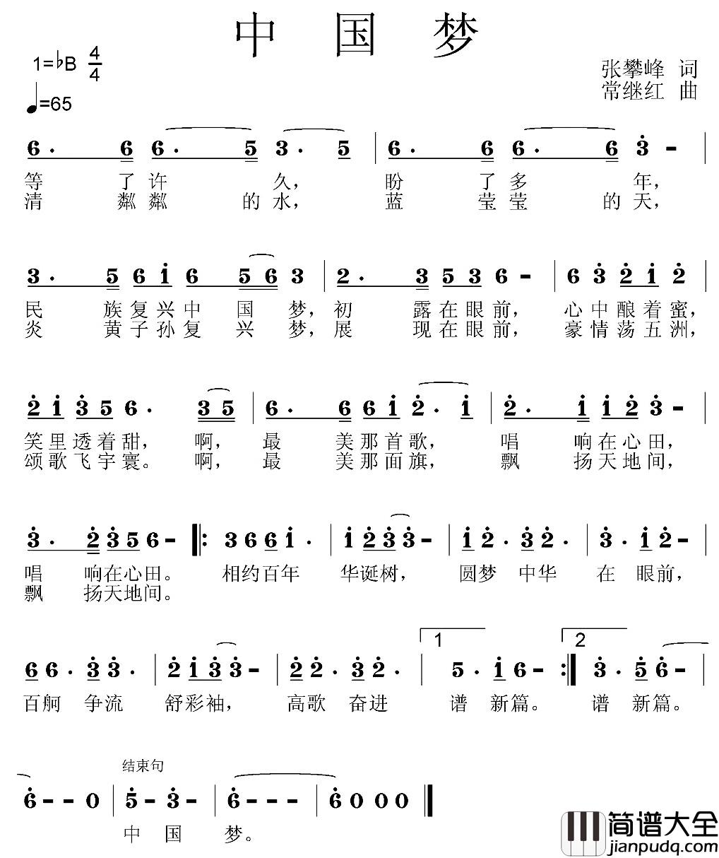 中国梦简谱_张攀峰词_常继红曲