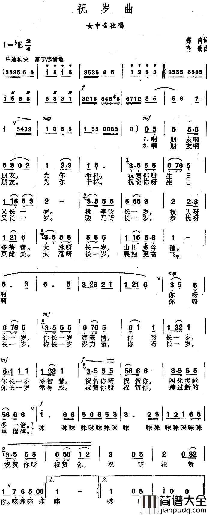 祝岁曲_简谱_郑南词/高歌曲