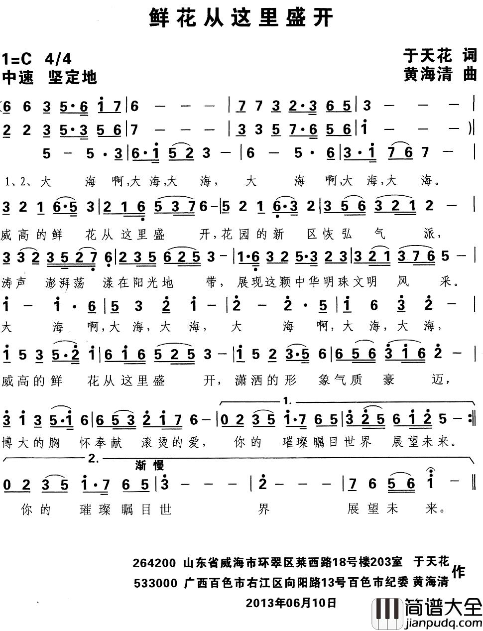 中国梦，中国梦简谱_陆春龙词/郭克光曲