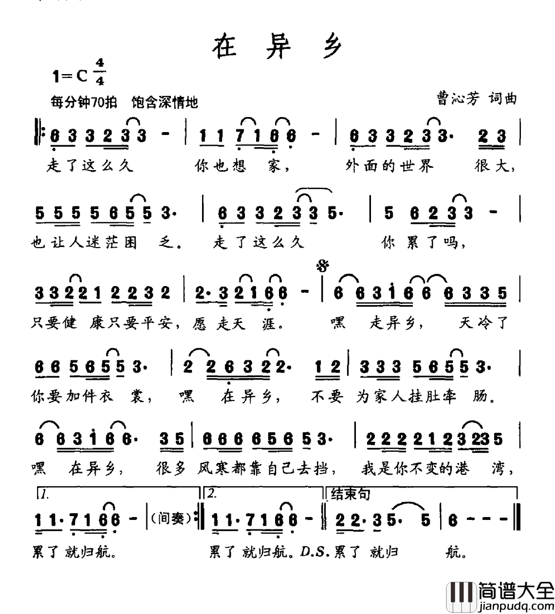 在异乡简谱_曹沁芳词/曹沁芳曲