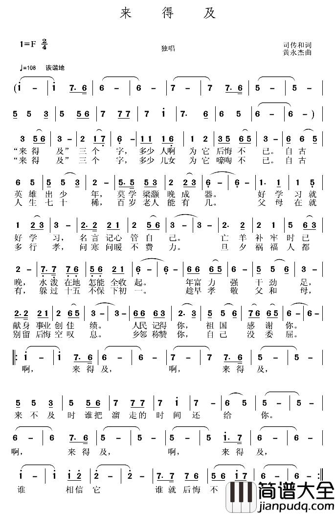 来得及简谱_司传和词/黄永杰曲